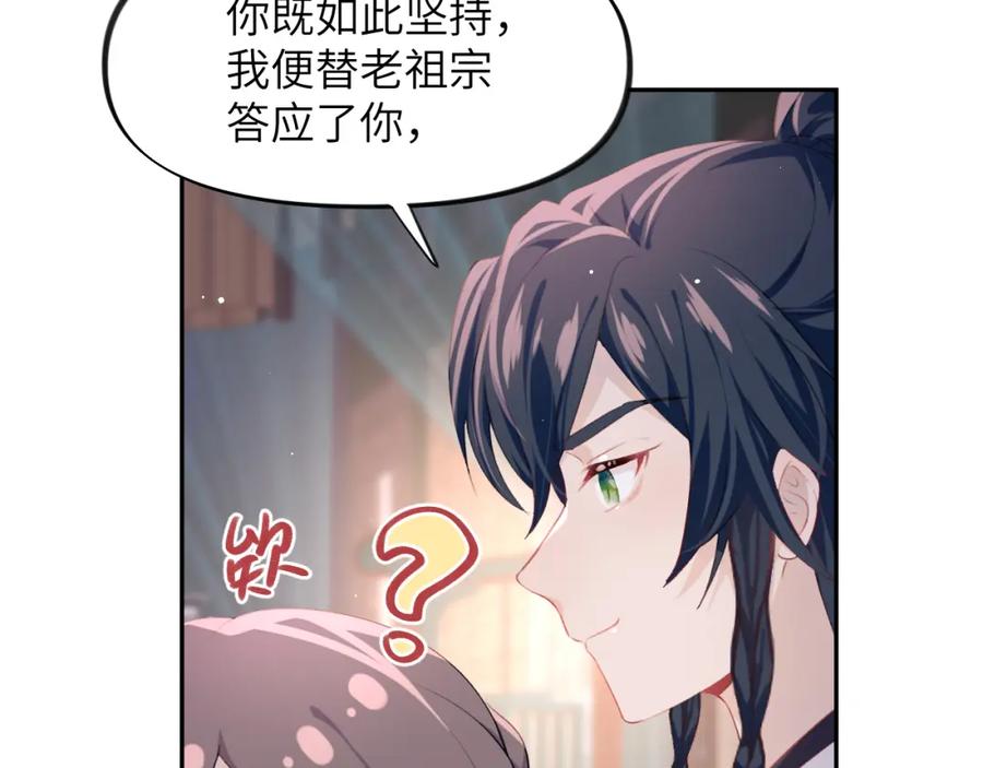 忽如一夜病娇来 第49话 哥哥要娶妻了？ 第39页