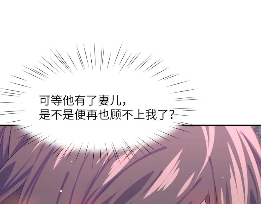 忽如一夜病娇来 第49话 哥哥要娶妻了？ 第77页