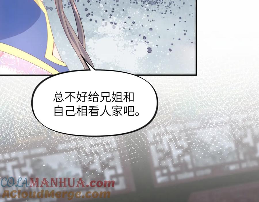 忽如一夜病娇来 第50话 哥哥是我一个人的 第53页