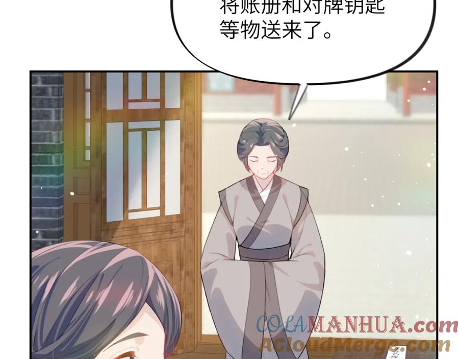 忽如一夜病娇来 第50话 哥哥是我一个人的 第81页