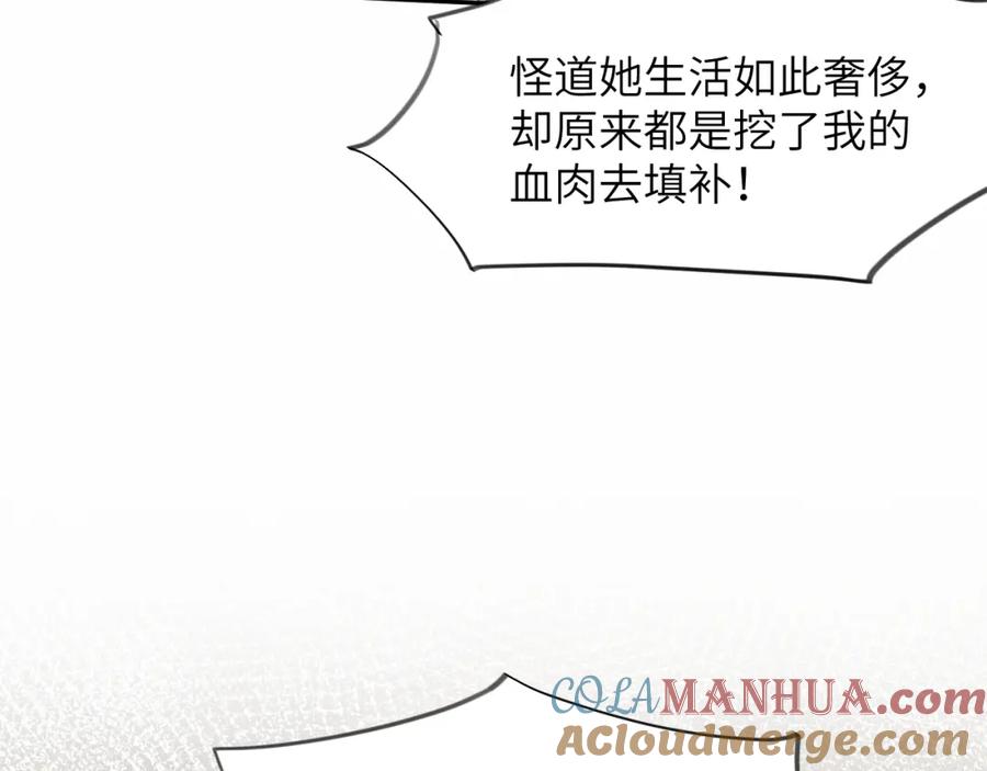 忽如一夜病娇来 第50话 哥哥是我一个人的 第97页