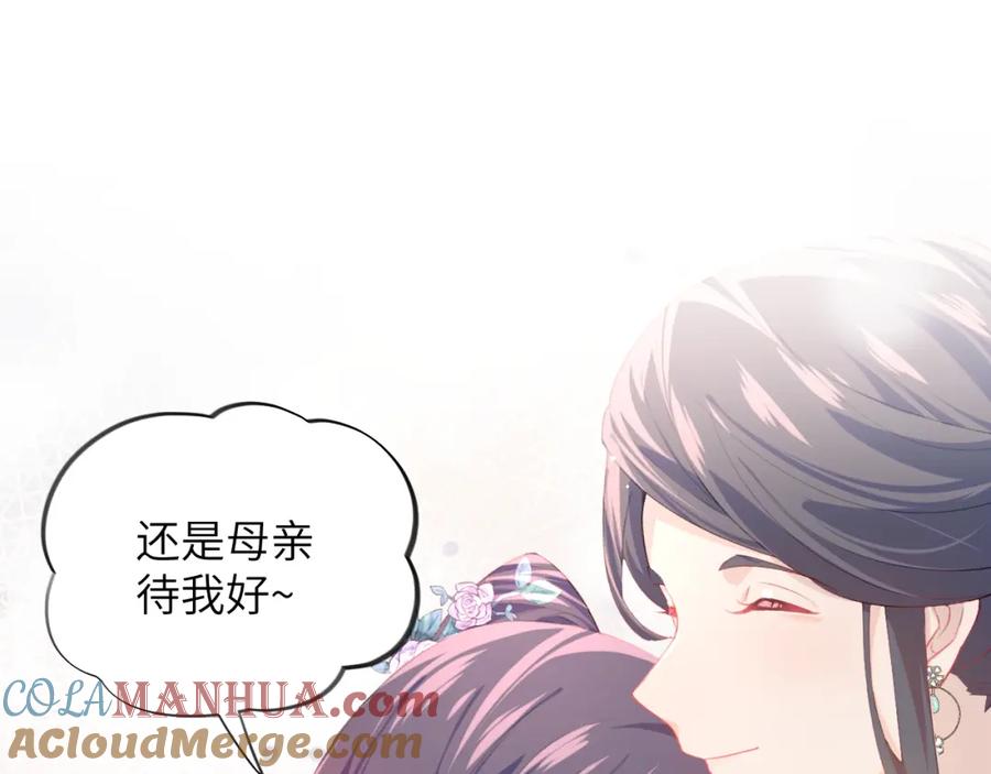 忽如一夜病娇来 第50话 哥哥是我一个人的 第77页