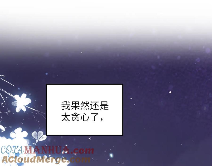 忽如一夜病娇来 第50话 哥哥是我一个人的 第41页