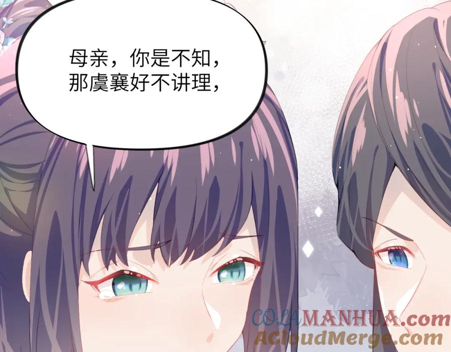 忽如一夜病娇来 第50话 哥哥是我一个人的 第73页