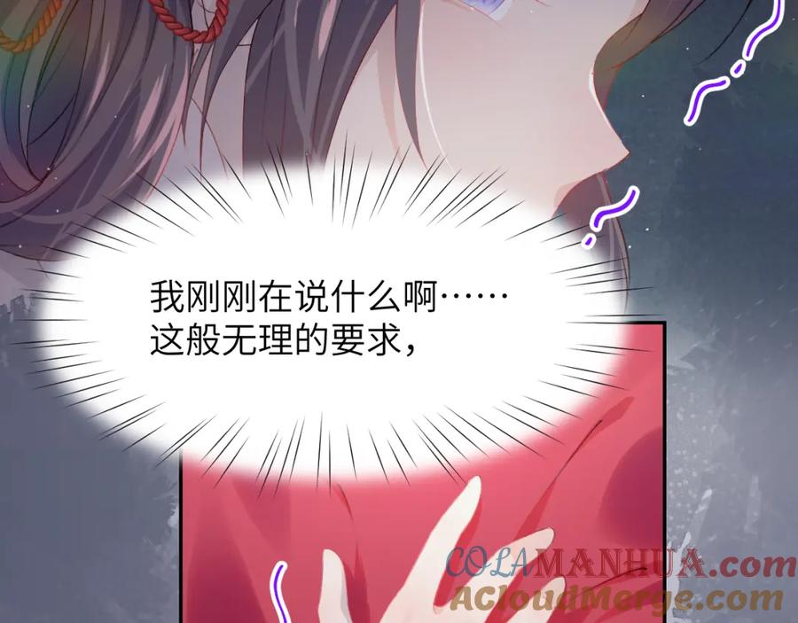 忽如一夜病娇来 第50话 哥哥是我一个人的 第33页