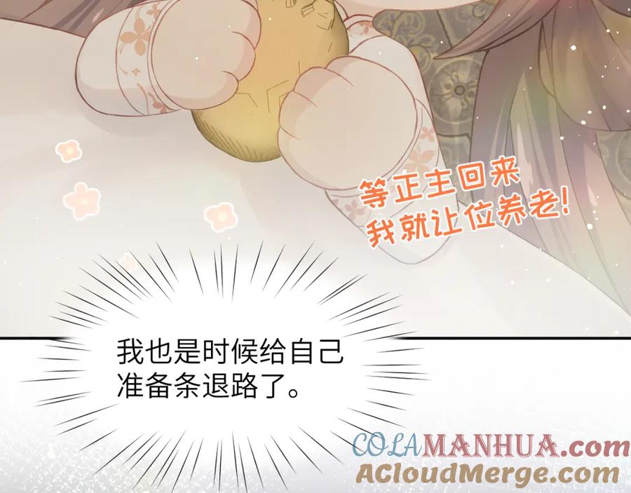 忽如一夜病娇来 第50话 哥哥是我一个人的 第9页