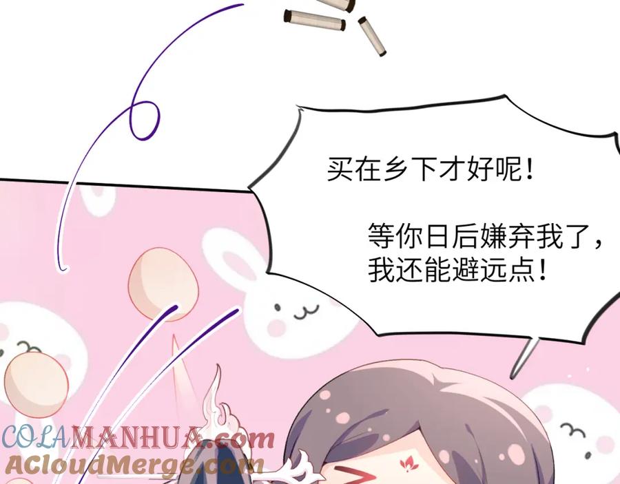 忽如一夜病娇来 第50话 哥哥是我一个人的 第13页