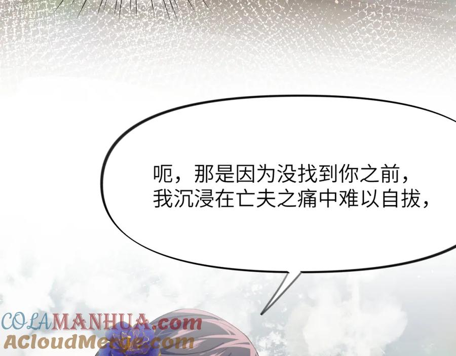 忽如一夜病娇来 第50话 哥哥是我一个人的 第85页