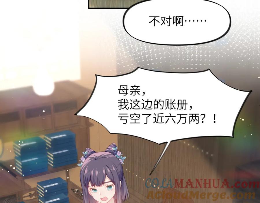 忽如一夜病娇来 第50话 哥哥是我一个人的 第93页