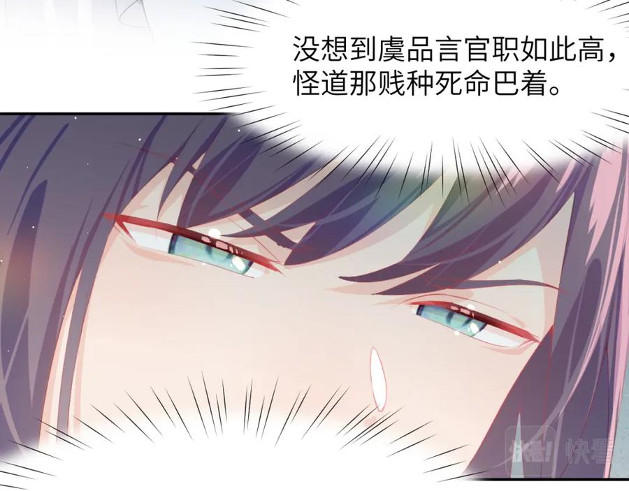 忽如一夜病娇来 第50话 哥哥是我一个人的 第79页