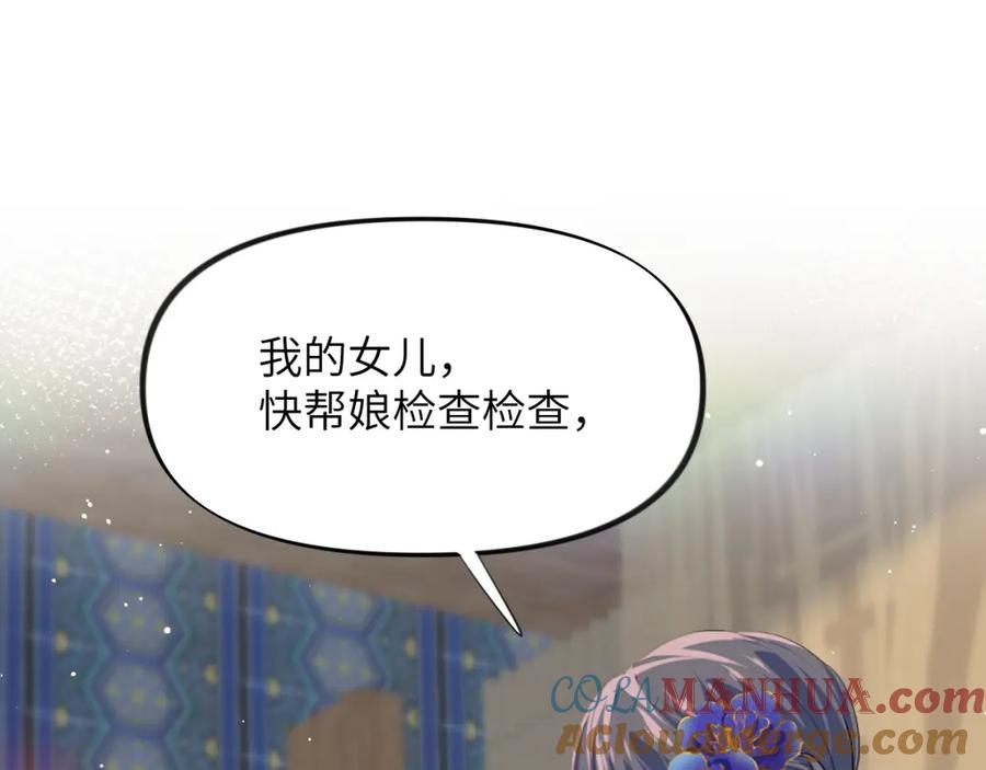 忽如一夜病娇来 第50话 哥哥是我一个人的 第89页