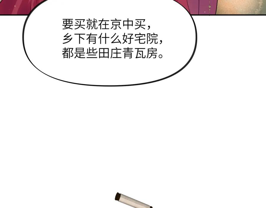 忽如一夜病娇来 第50话 哥哥是我一个人的 第12页