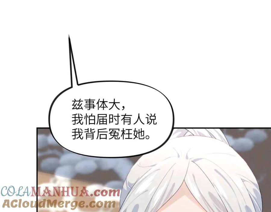 忽如一夜病娇来 第51话 “嫁妆”风波 第43页