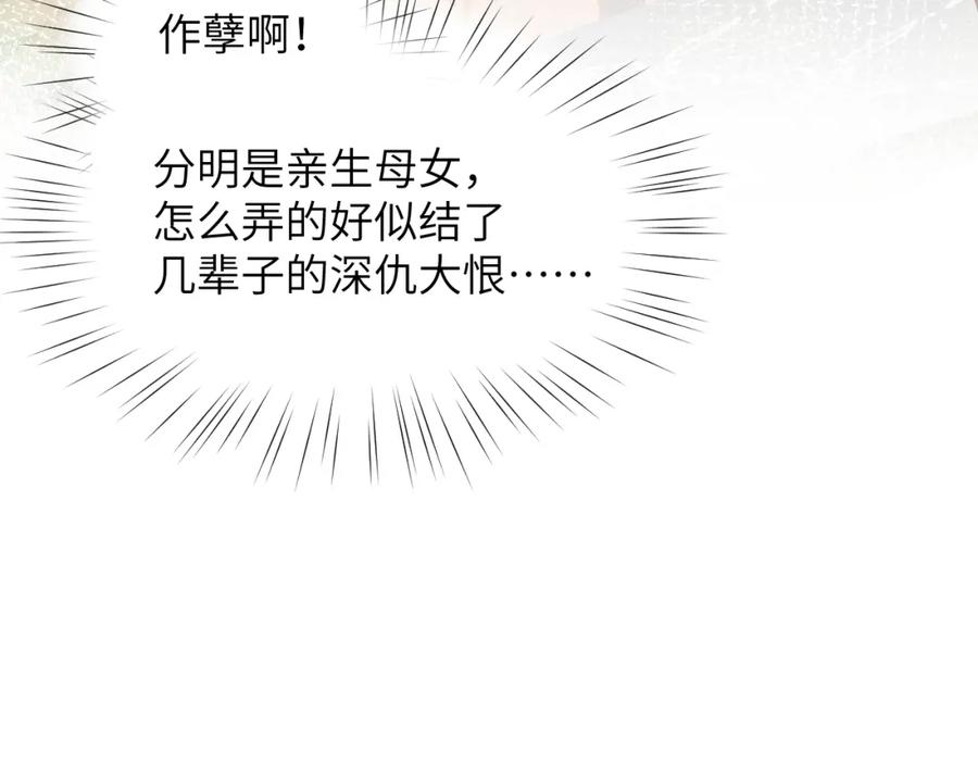 忽如一夜病娇来 第51话 “嫁妆”风波 第33页
