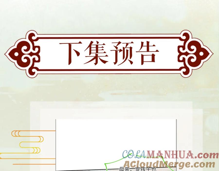 忽如一夜病娇来 第51话 “嫁妆”风波 第82页