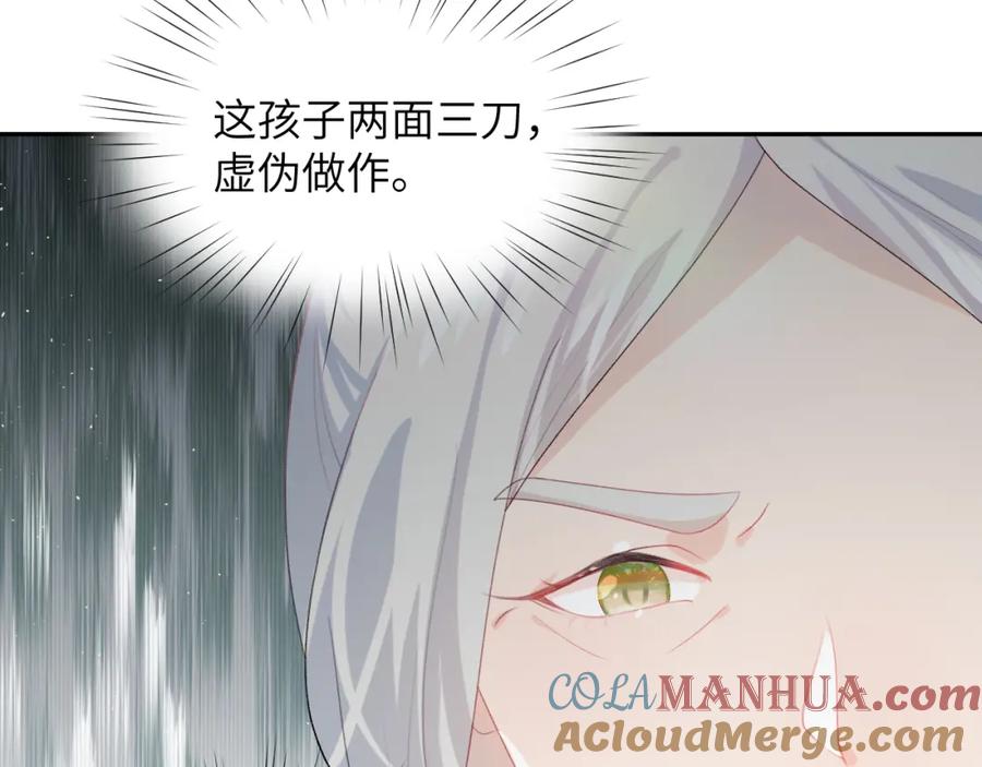 忽如一夜病娇来 第51话 “嫁妆”风波 第52页