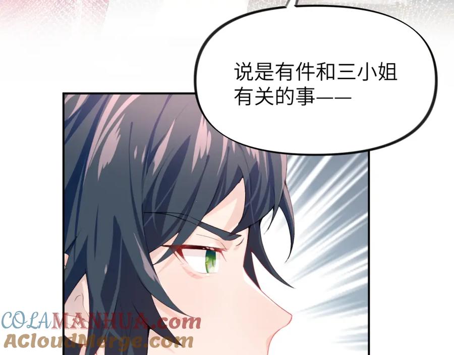 忽如一夜病娇来 第51话 “嫁妆”风波 第79页
