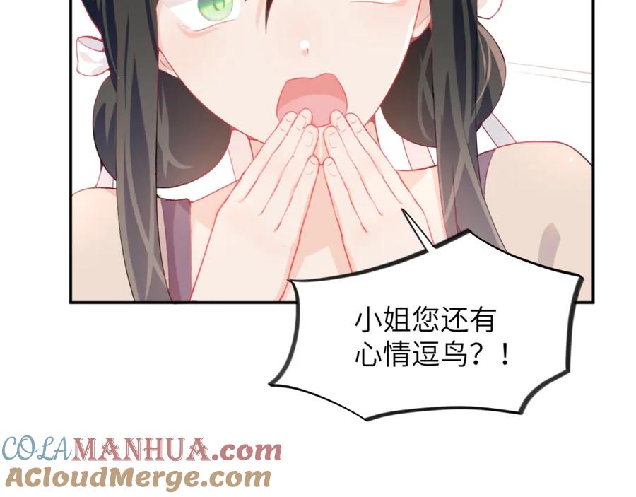 忽如一夜病娇来 第51话 “嫁妆”风波 第22页