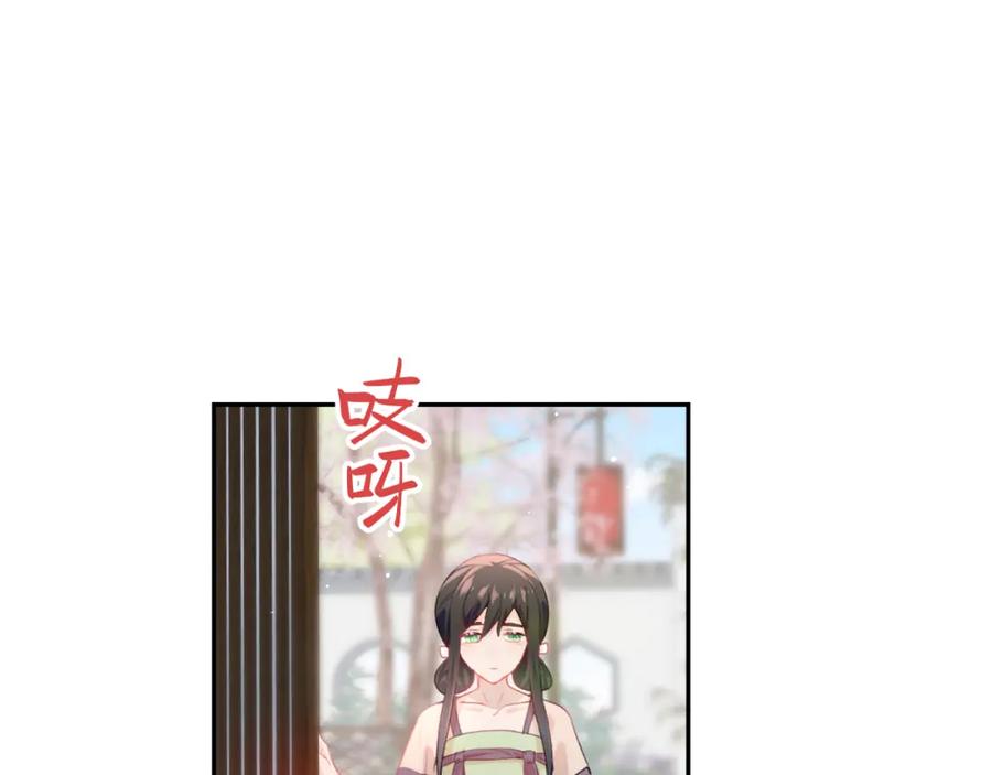 忽如一夜病娇来 第51话 “嫁妆”风波 第5页
