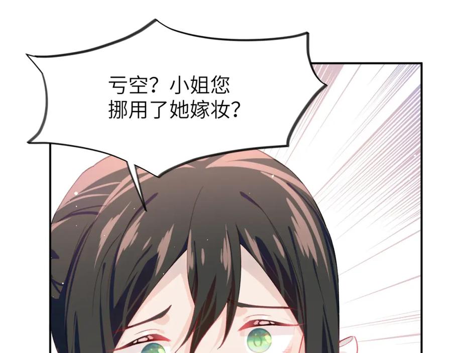 忽如一夜病娇来 第51话 “嫁妆”风波 第21页