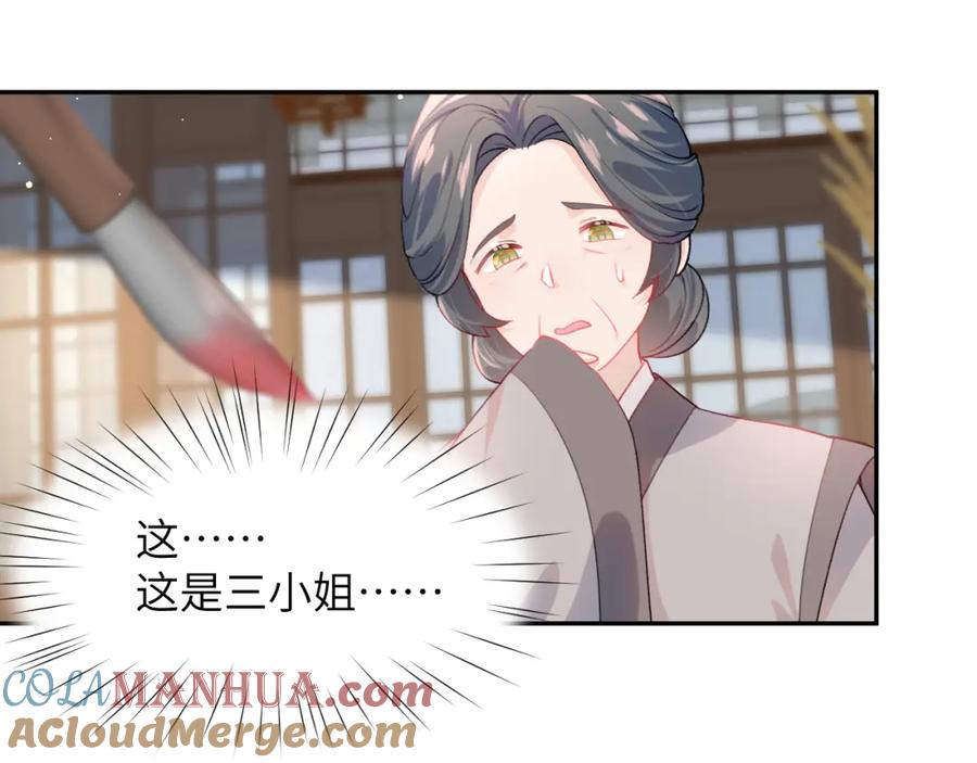 忽如一夜病娇来 第51话 “嫁妆”风波 第76页