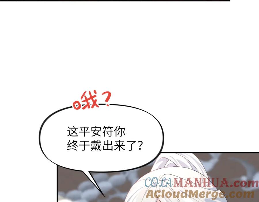 忽如一夜病娇来 第51话 “嫁妆”风波 第46页