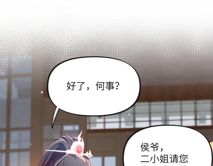 忽如一夜病娇来 第51话 “嫁妆”风波 第77页