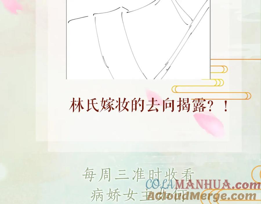 忽如一夜病娇来 第51话 “嫁妆”风波 第85页