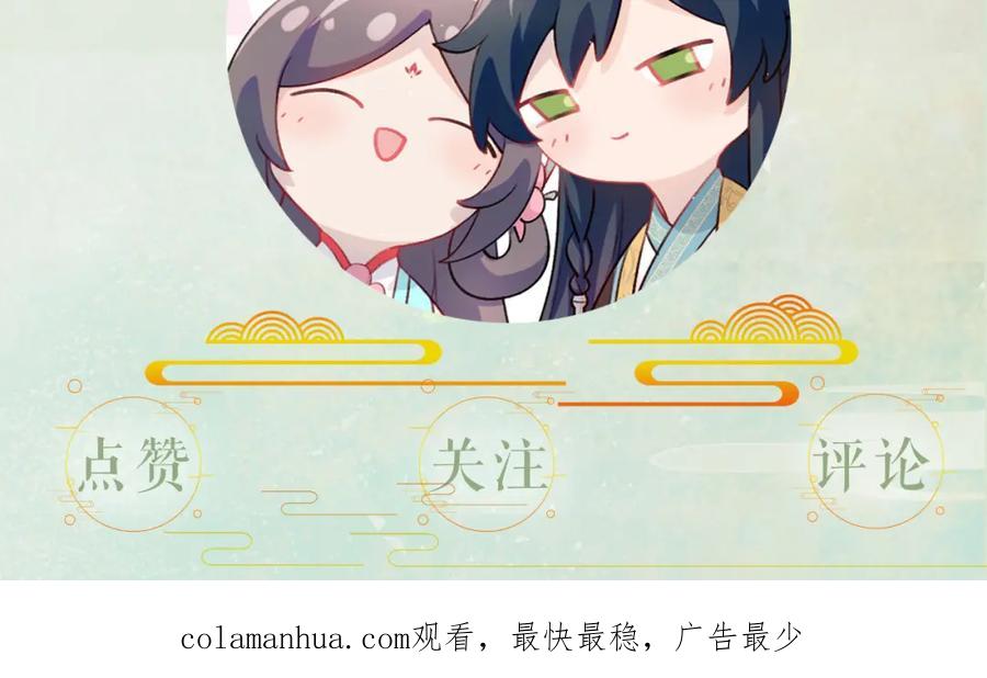 忽如一夜病娇来 第51话 “嫁妆”风波 第87页