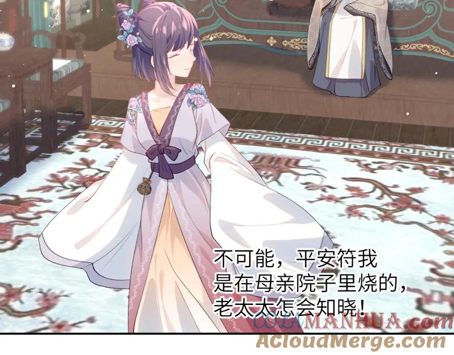 忽如一夜病娇来 第51话 “嫁妆”风波 第58页