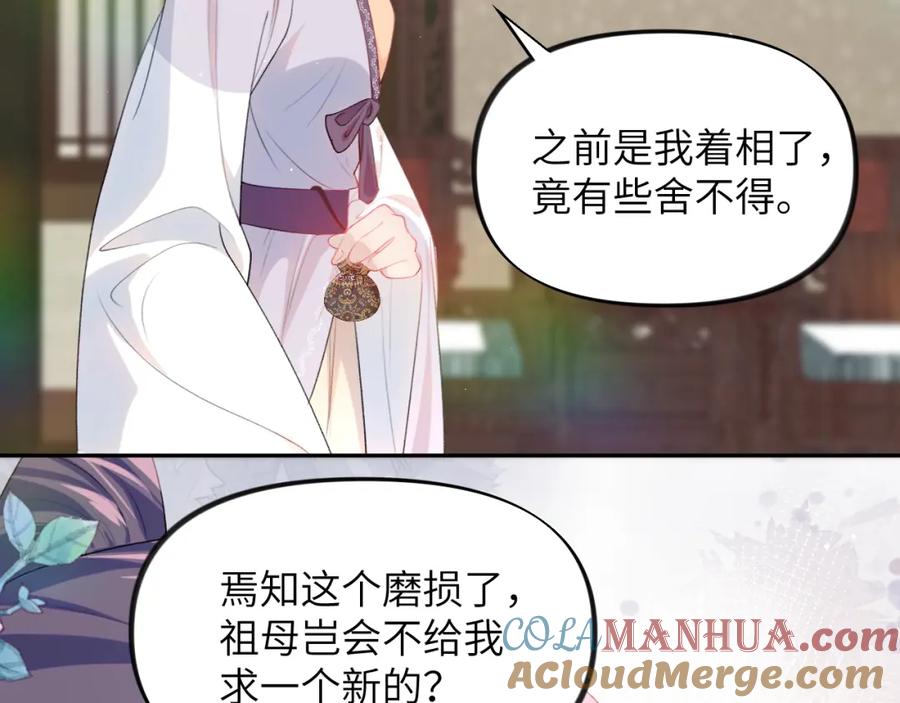 忽如一夜病娇来 第51话 “嫁妆”风波 第49页