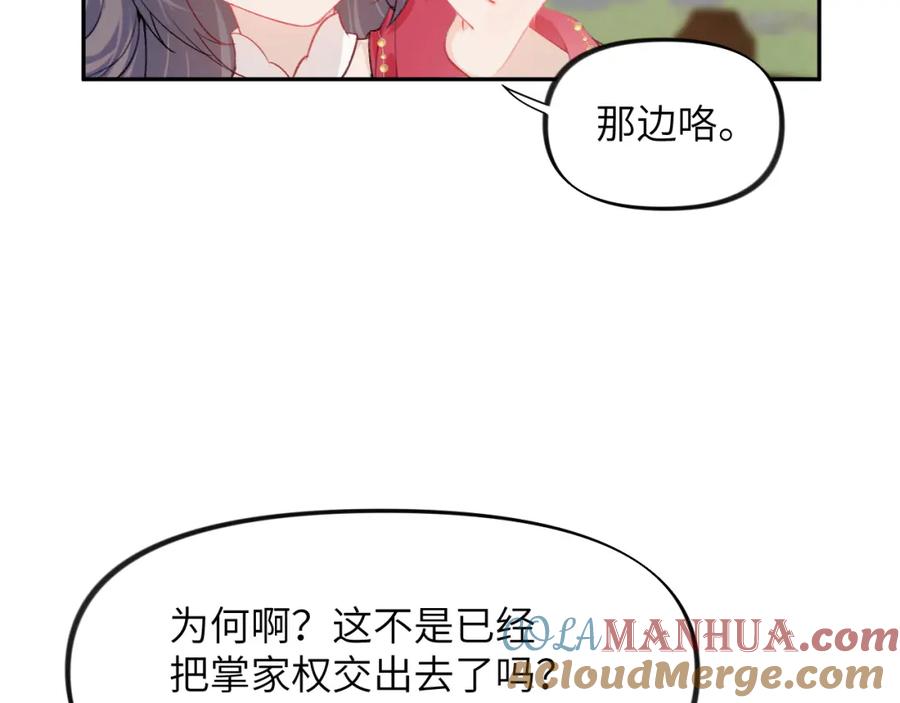 忽如一夜病娇来 第51话 “嫁妆”风波 第16页