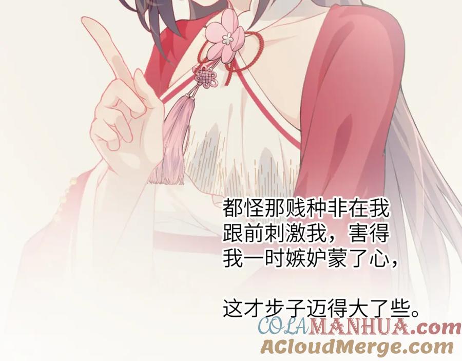 忽如一夜病娇来 第51话 “嫁妆”风波 第64页