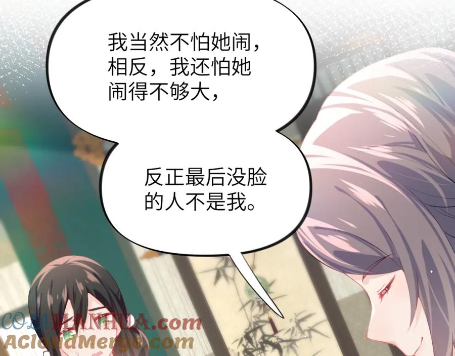 忽如一夜病娇来 第51话 “嫁妆”风波 第31页