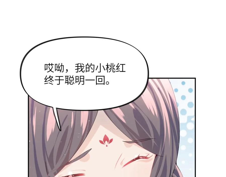忽如一夜病娇来 第51话 “嫁妆”风波 第29页