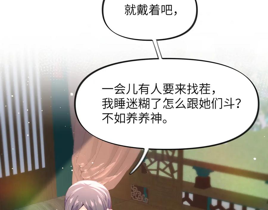 忽如一夜病娇来 第51话 “嫁妆”风波 第12页