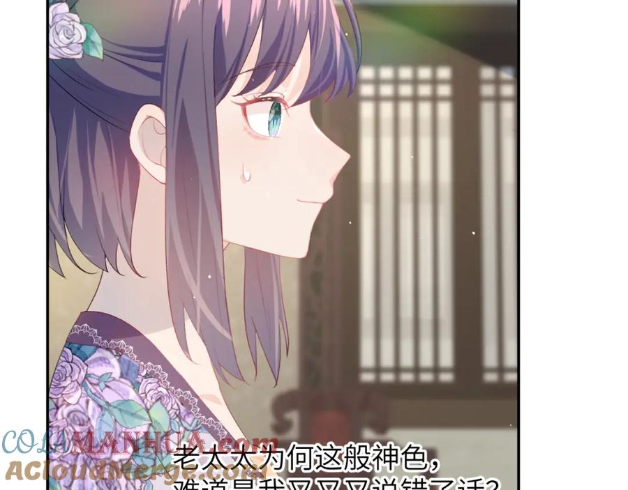 忽如一夜病娇来 第51话 “嫁妆”风波 第55页