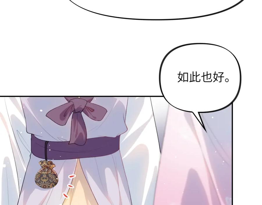 忽如一夜病娇来 第51话 “嫁妆”风波 第45页