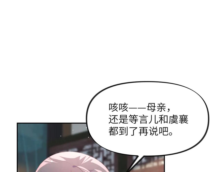 忽如一夜病娇来 第51话 “嫁妆”风波 第41页