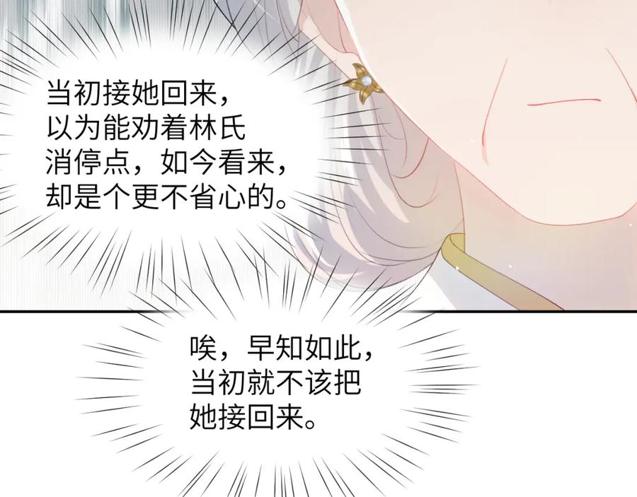 忽如一夜病娇来 第51话 “嫁妆”风波 第53页
