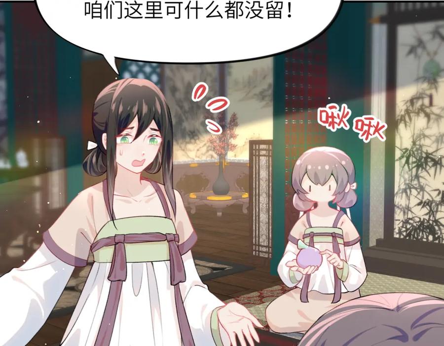 忽如一夜病娇来 第51话 “嫁妆”风波 第17页