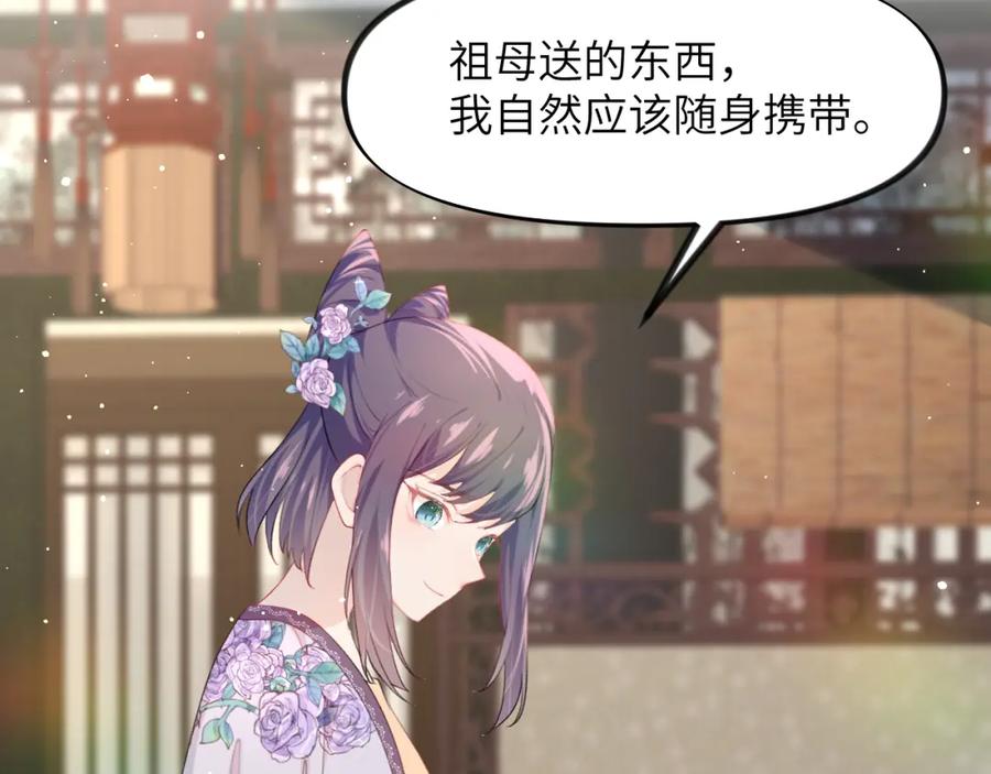 忽如一夜病娇来 第51话 “嫁妆”风波 第48页