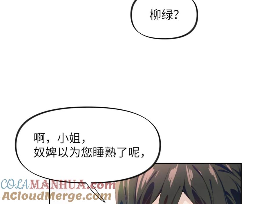 忽如一夜病娇来 第51话 “嫁妆”风波 第10页