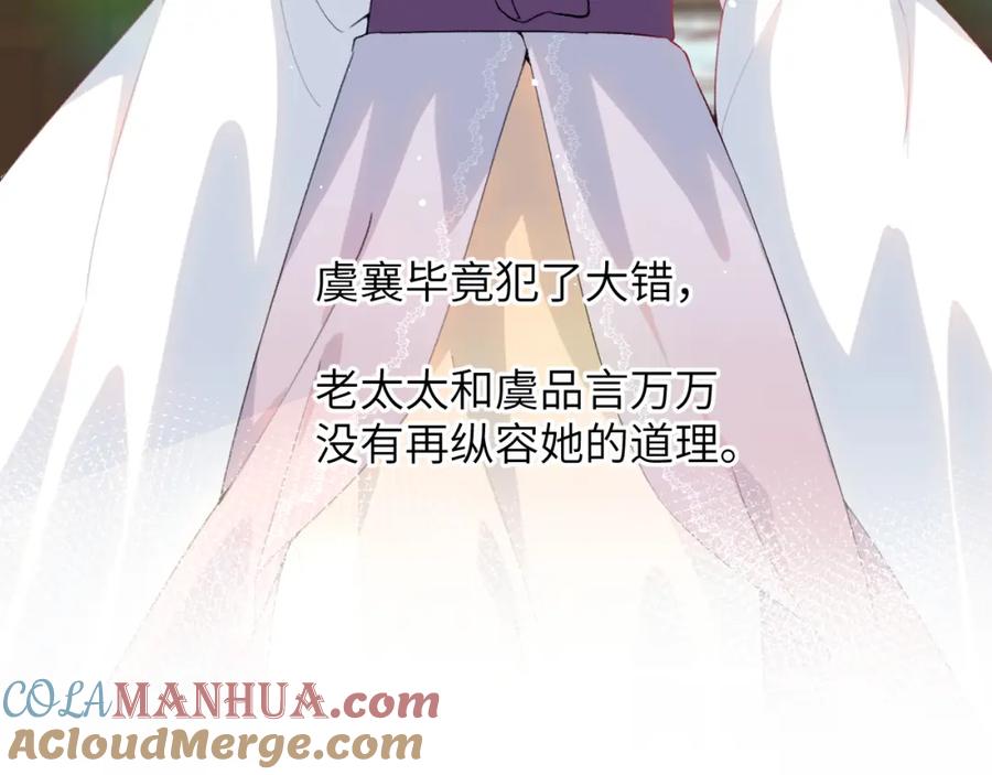 忽如一夜病娇来 第51话 “嫁妆”风波 第67页
