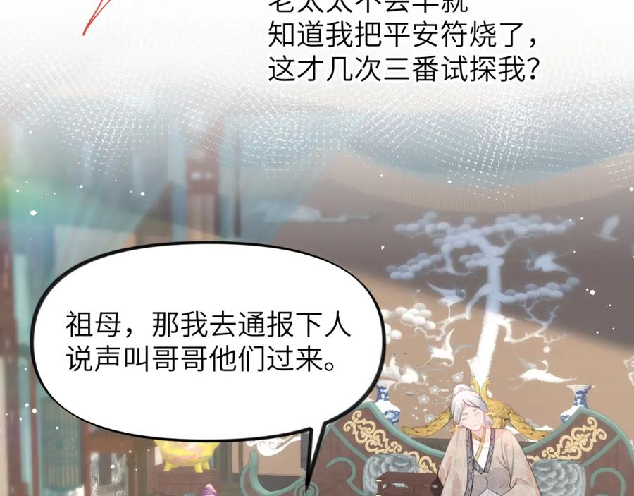 忽如一夜病娇来 第51话 “嫁妆”风波 第57页