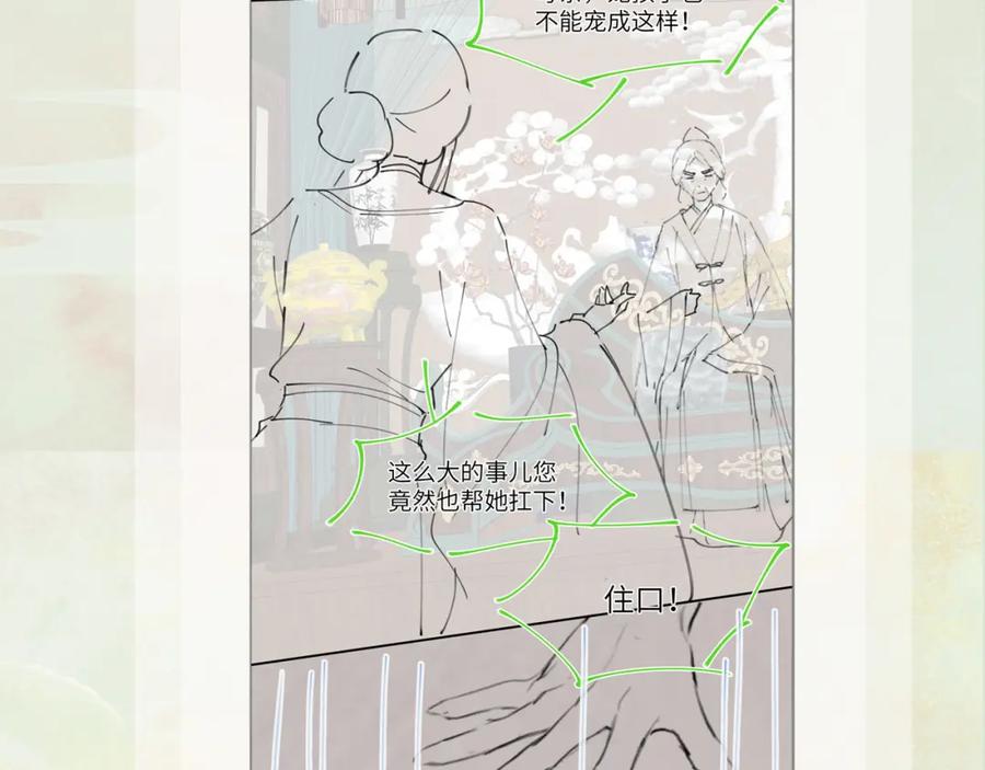 忽如一夜病娇来 第51话 “嫁妆”风波 第83页