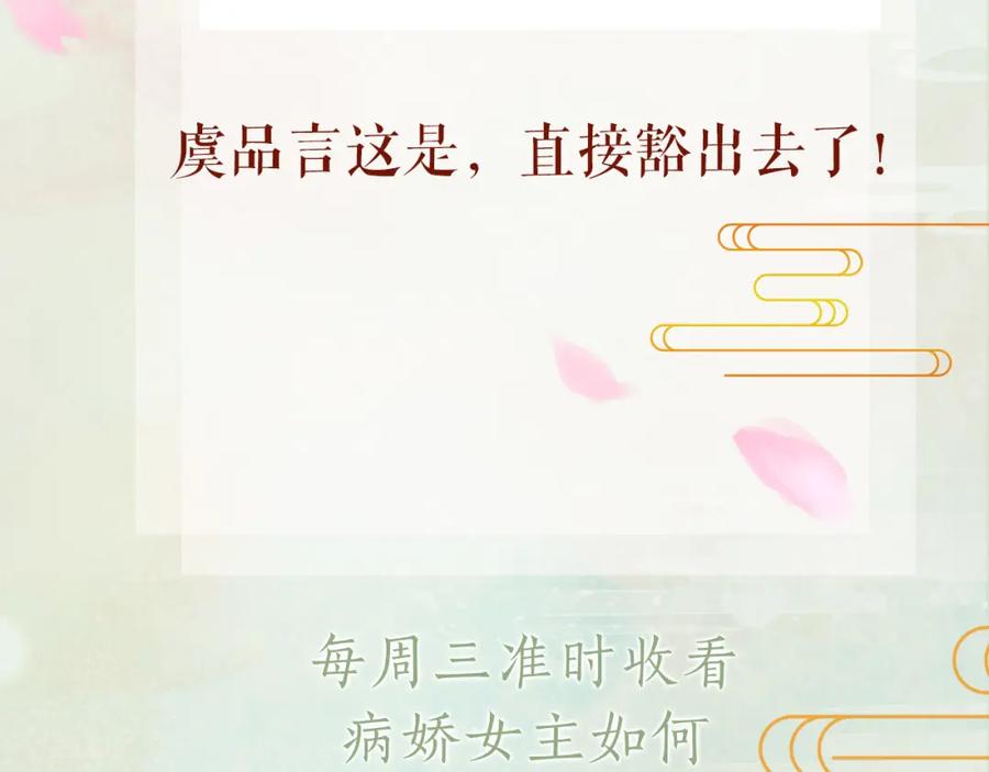 忽如一夜病娇来 第52话 就是要“宠坏” 第98页