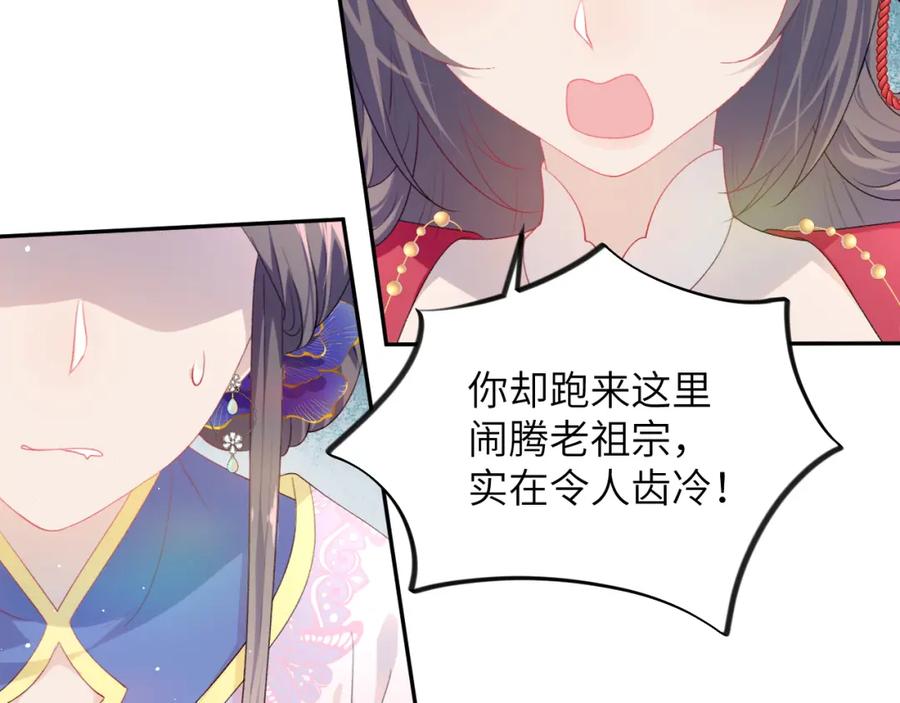 忽如一夜病娇来 第52话 就是要“宠坏” 第80页