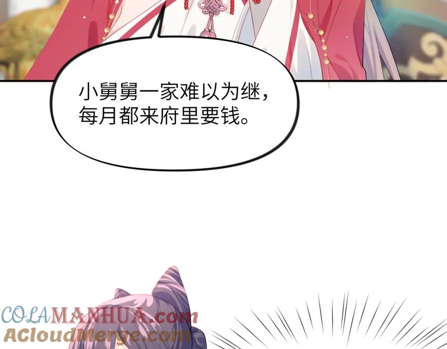忽如一夜病娇来 第52话 就是要“宠坏” 第85页