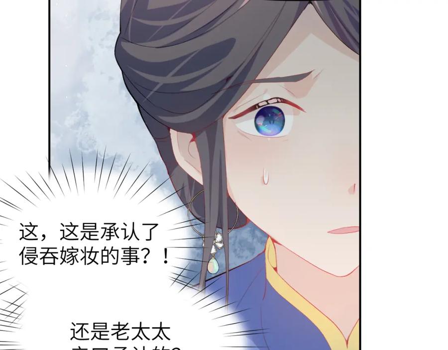 忽如一夜病娇来 第52话 就是要“宠坏” 第56页